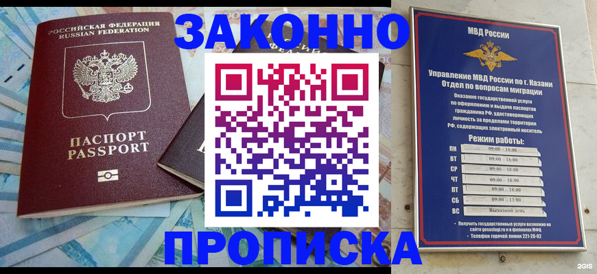 прописка в Адыгее