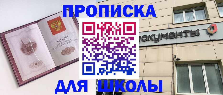 прописка для работы в Адыгее
