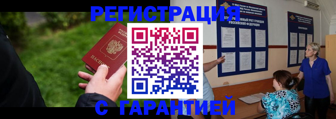 прописка регистрация в Адыгее