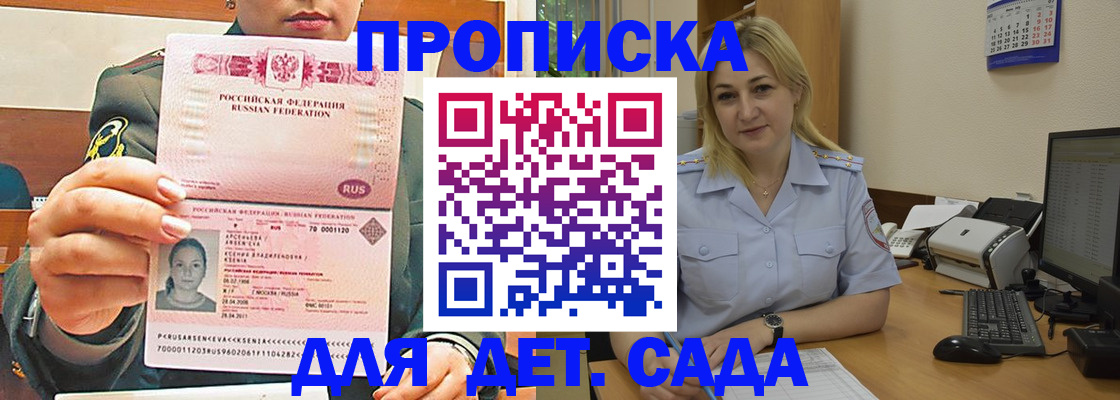 прописка ребенка в Адыгее