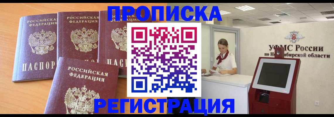 прописка 2025 в Адыгее